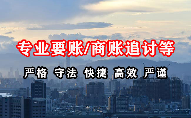 吴川讨账公司